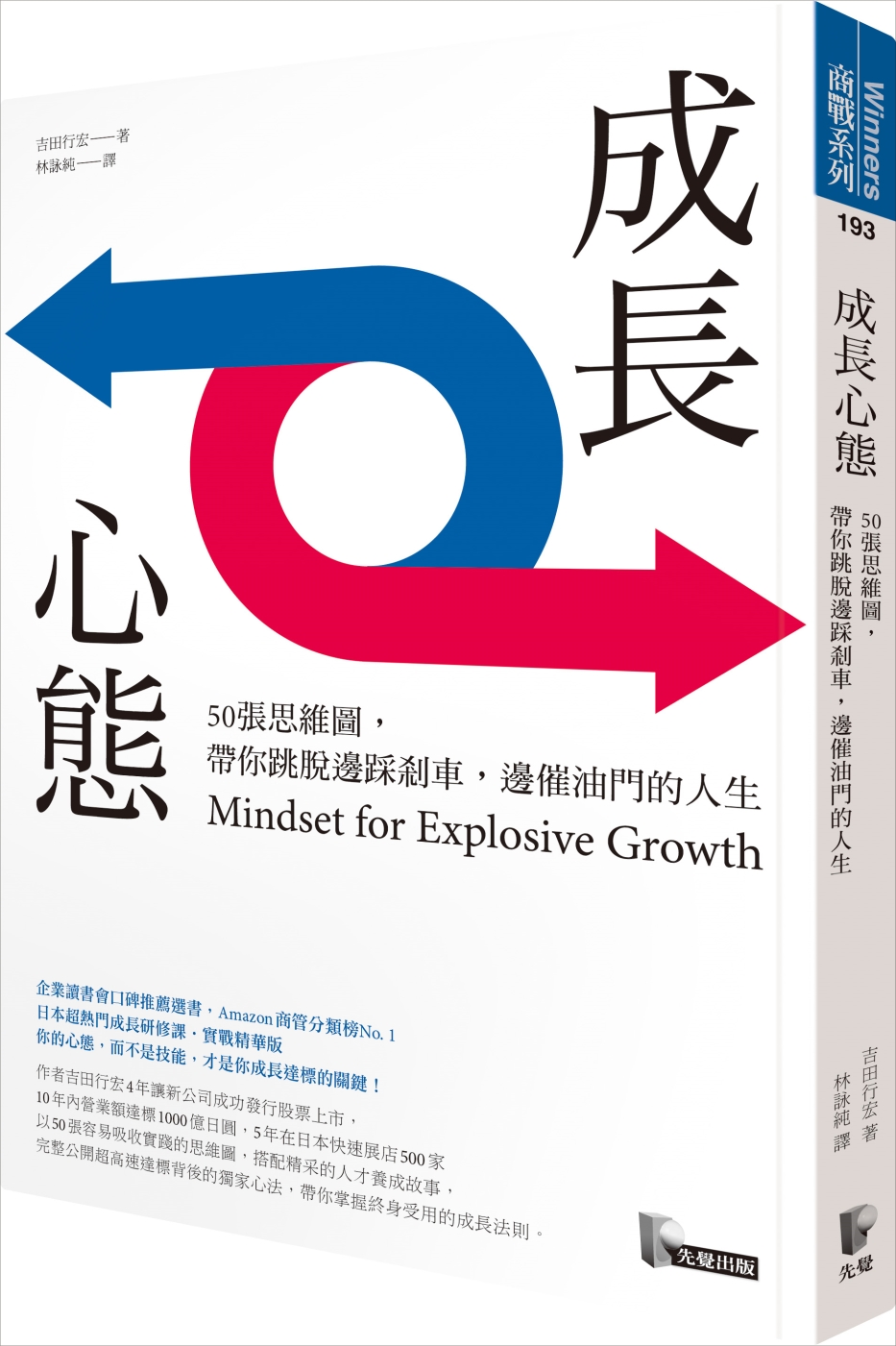 成長心態：50張思維圖，帶你跳脫邊踩剎車，邊催油門的人生