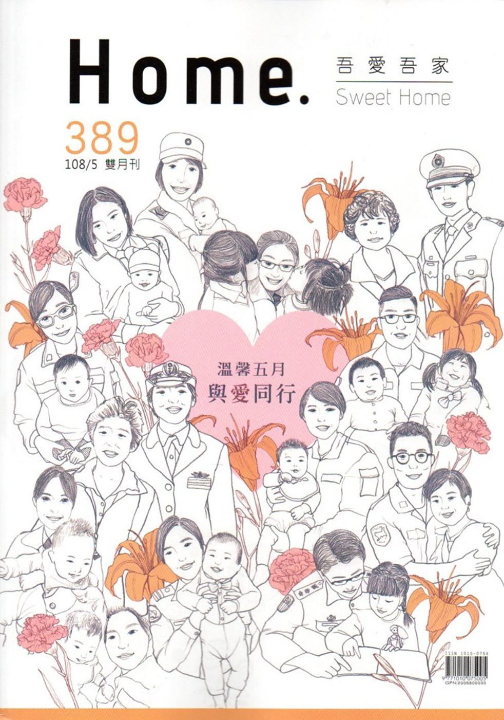 吾愛吾家389(108/05)