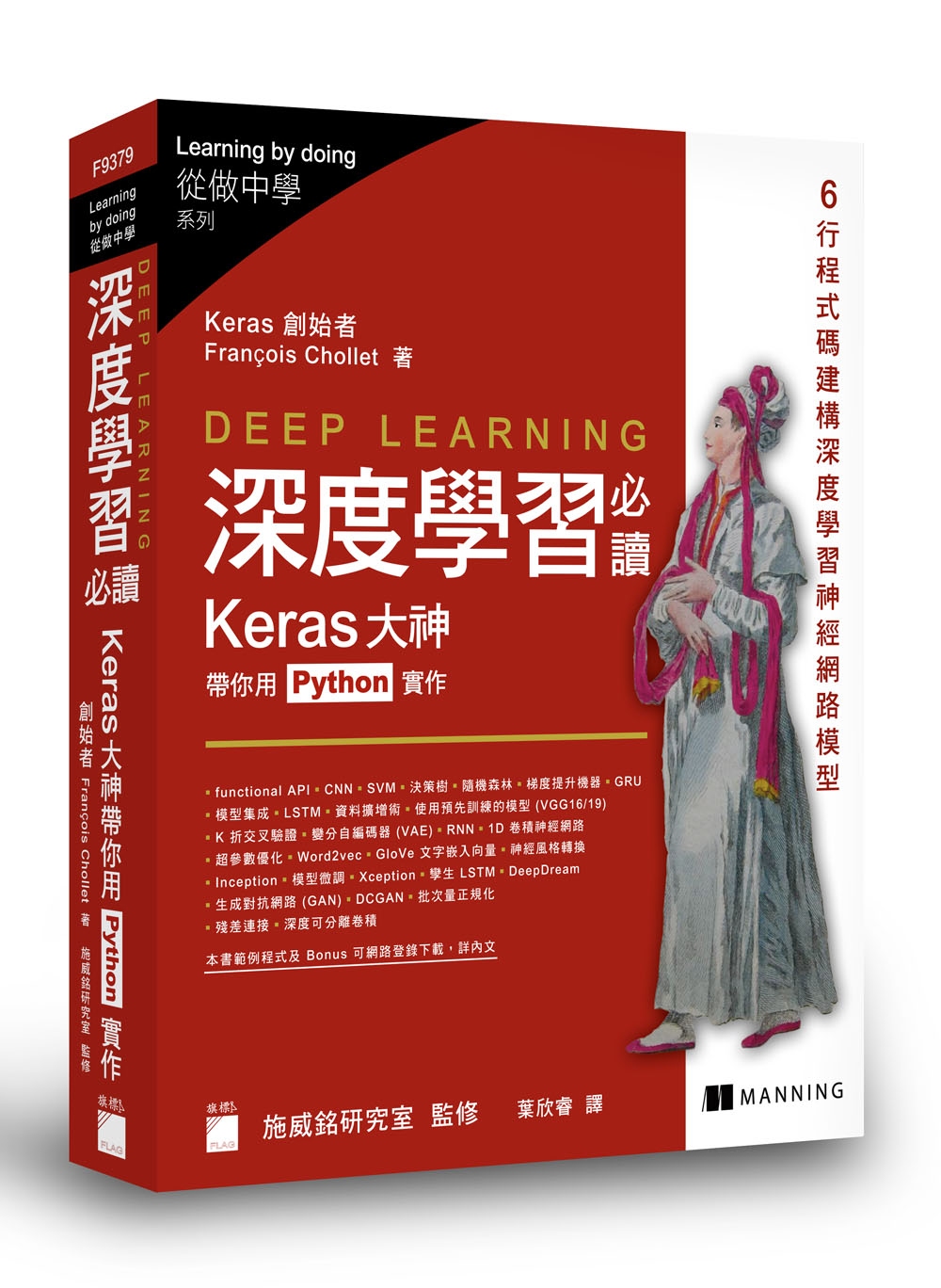 Deep learning 深度學習必讀：Keras 大神帶你用 Python 實作