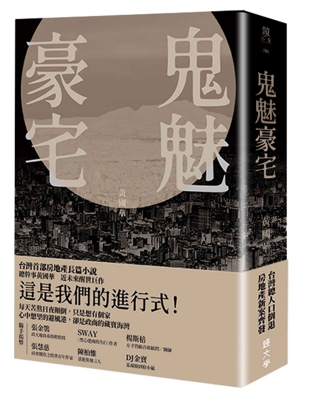 鬼魅豪宅【博客來獨家書封簽名版】