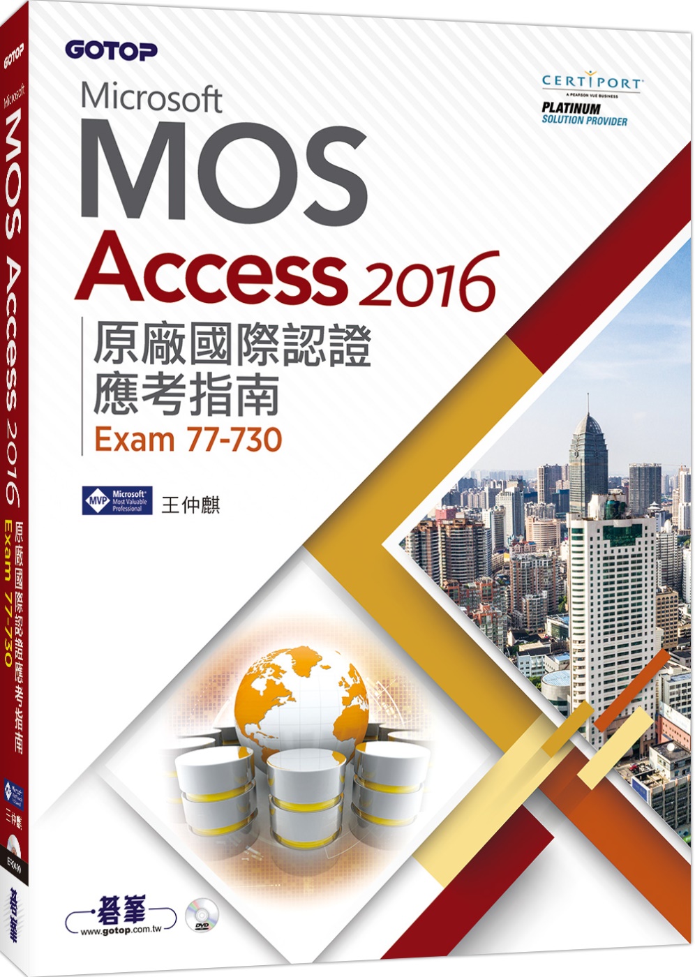 Microsoft MOS Access 2016 原廠國際...