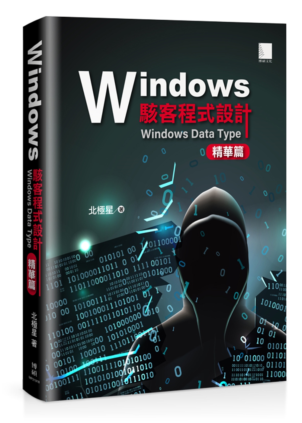Windows駭客程式設計：Windows Data Typ...