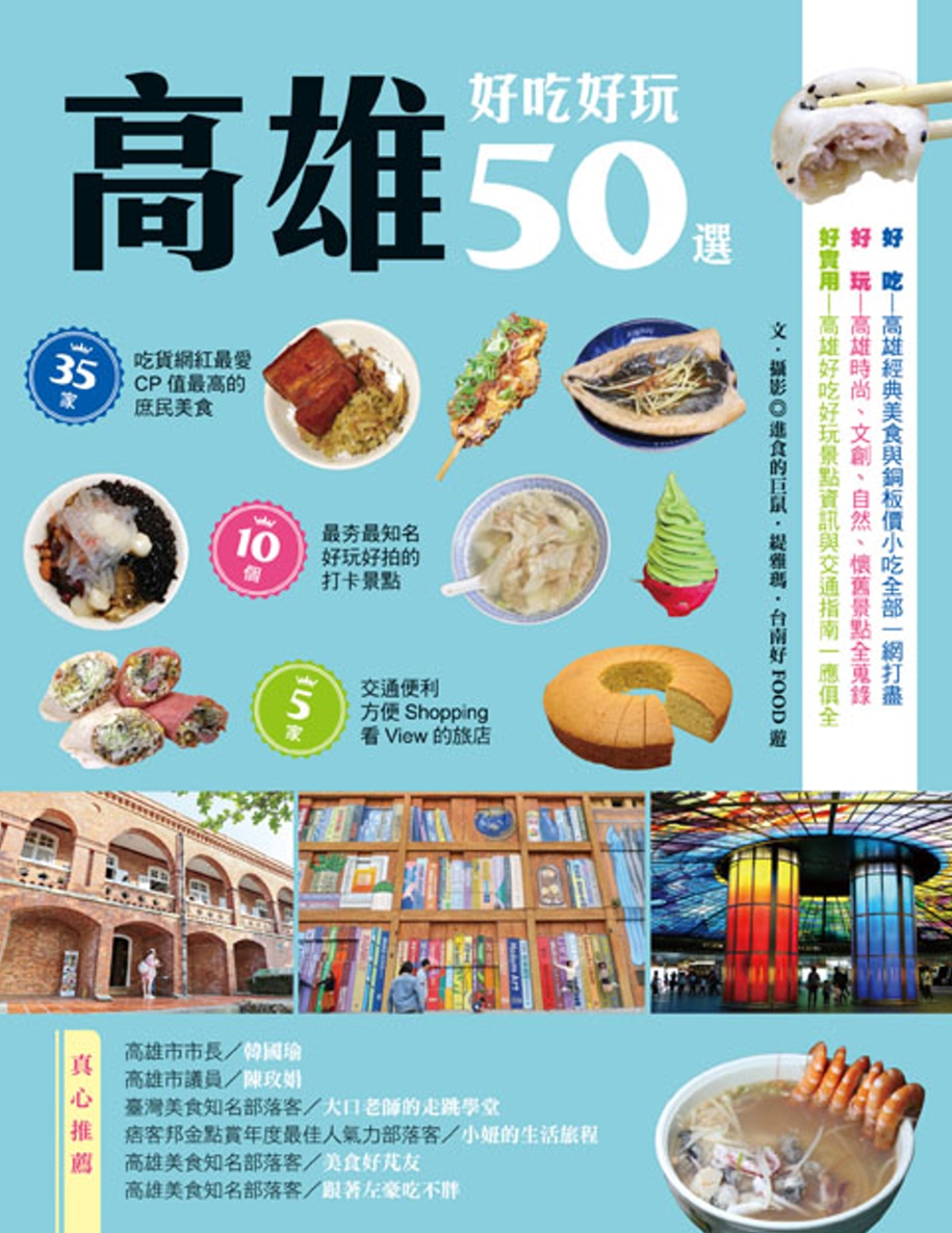 高雄好吃好玩50選