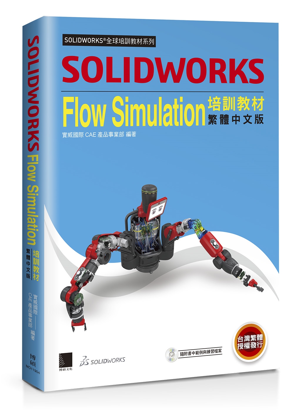 SOLIDWORKS Flow Simulation培訓教材...