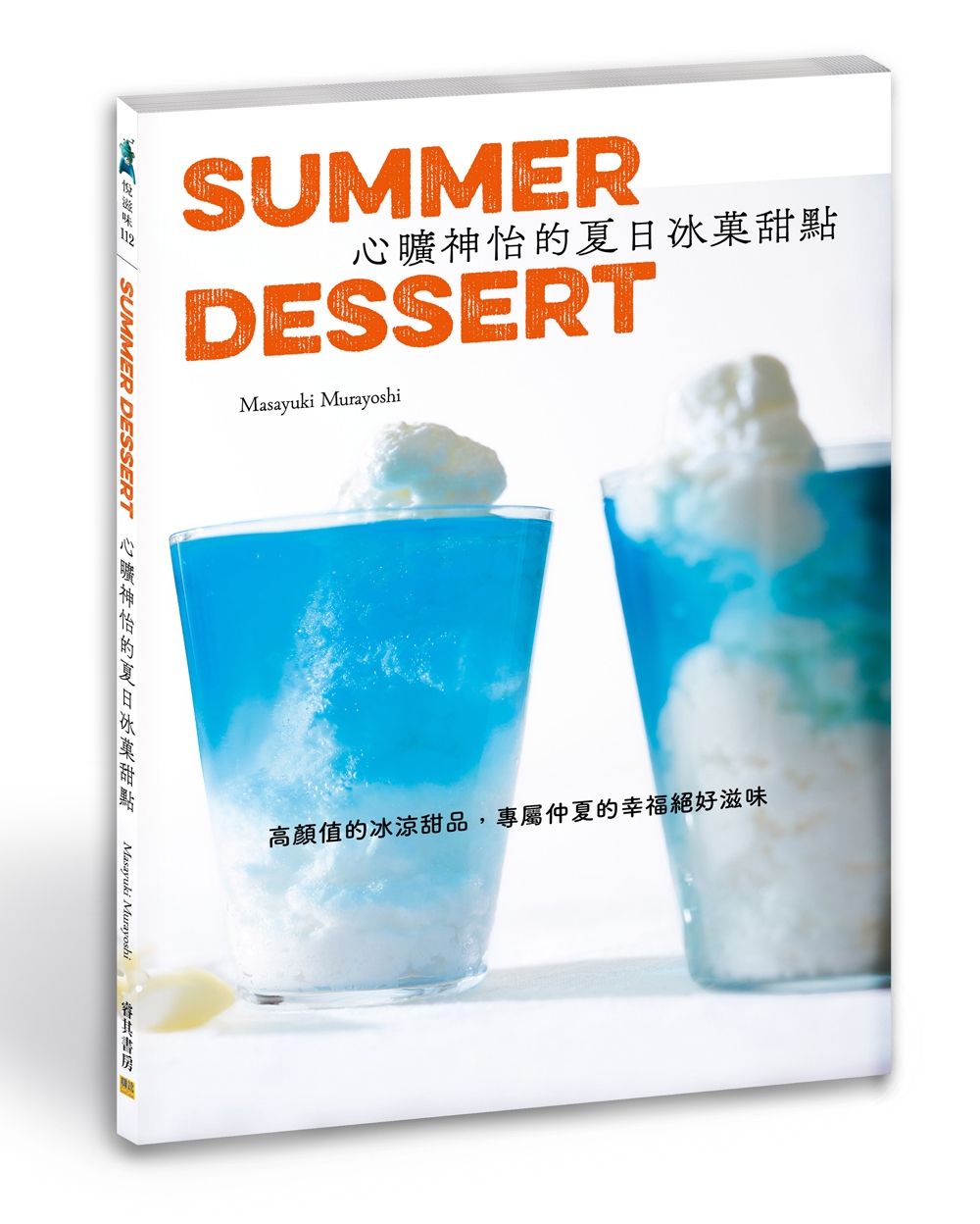 心曠神怡的夏日冰菓甜點：高顏值的冰涼甜品，專屬仲夏的幸福絕好滋味