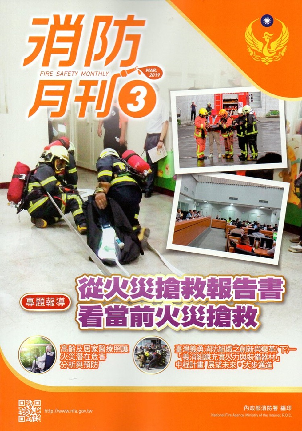 消防月刊2019/03