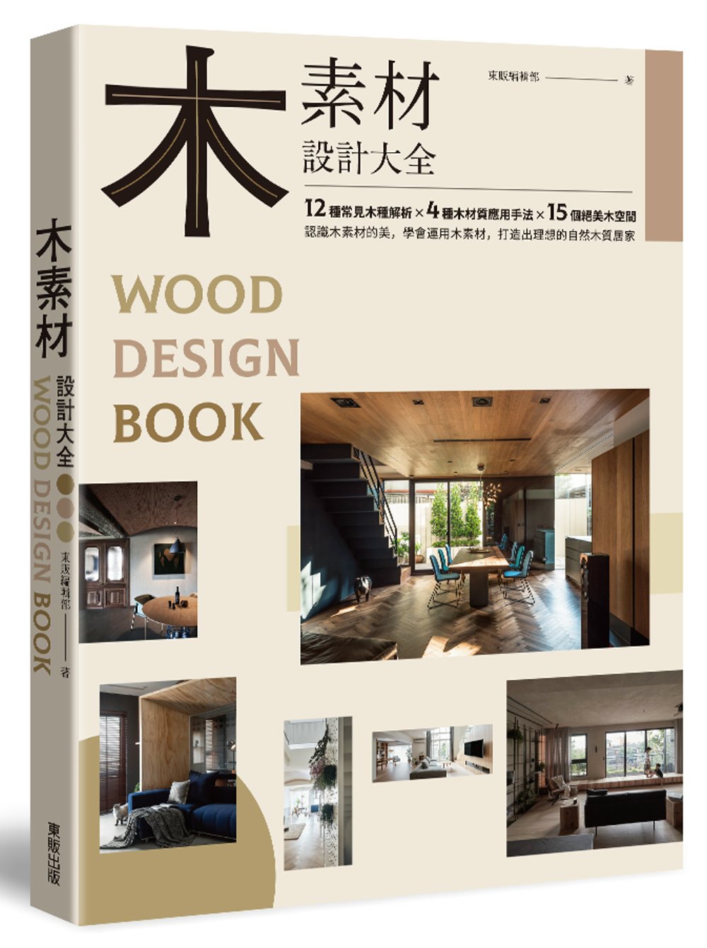 木素材設計全書