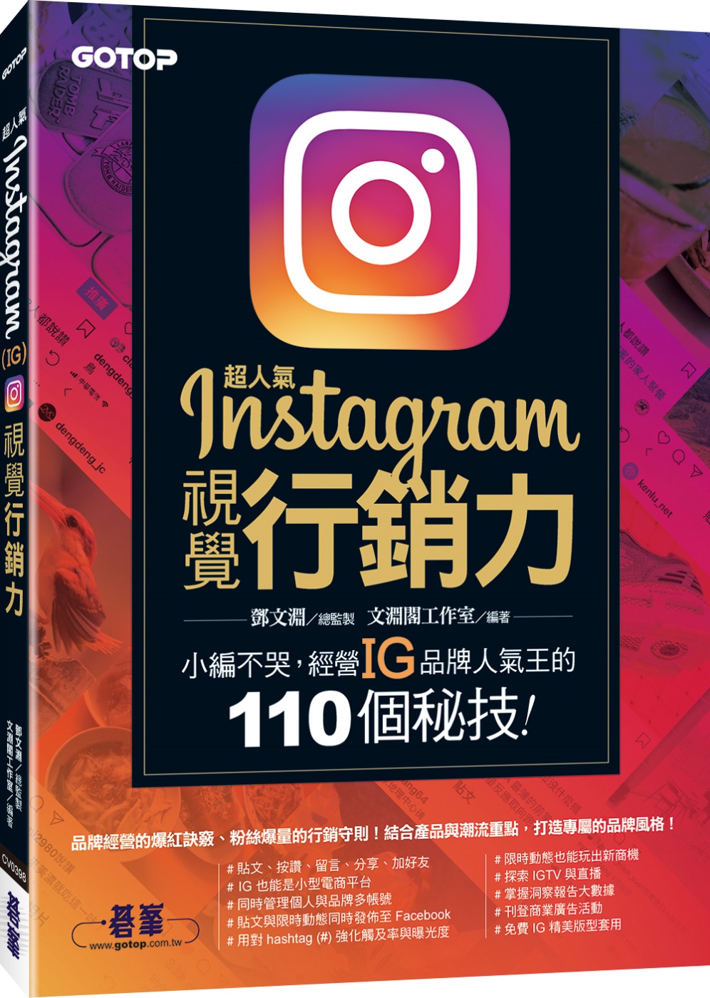 超人氣Instagram視覺行銷力：小編不哭，經營IG品牌人...