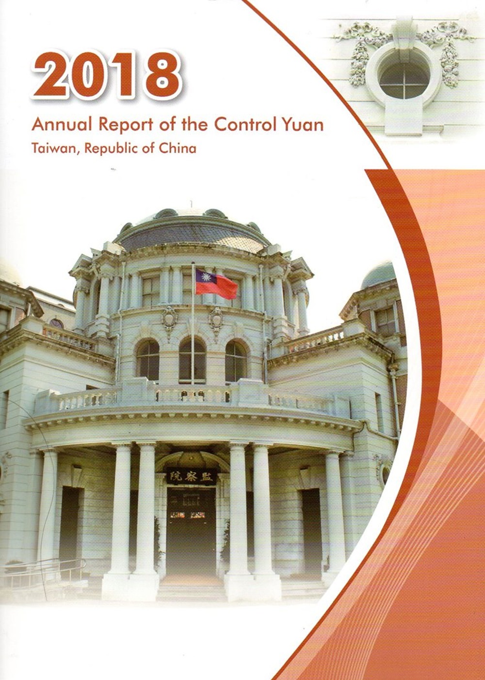 2018 Annual Report of the Control Yuan, Taiwan, R.O.C