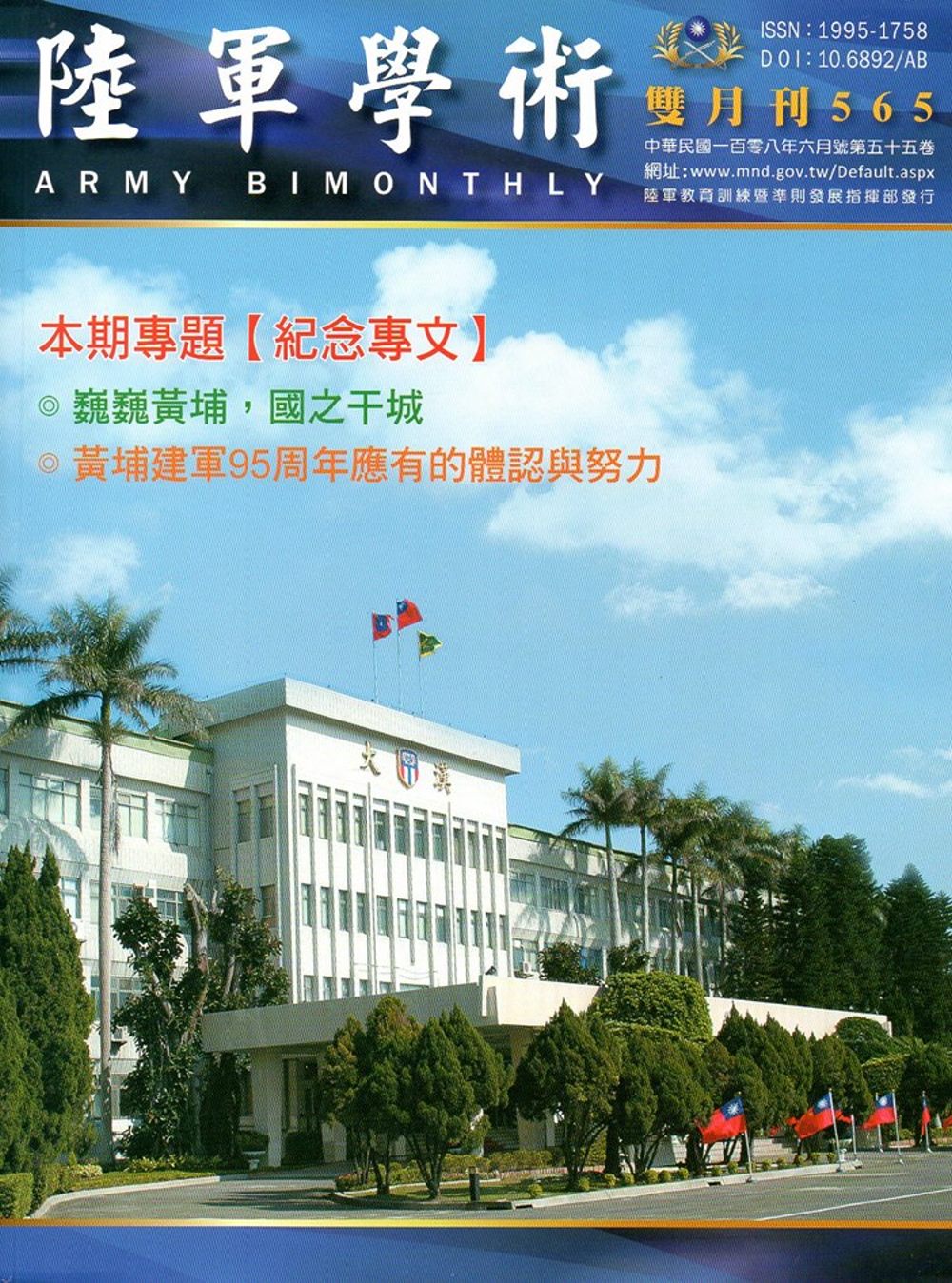 陸軍學術雙月刊565期(108.06)