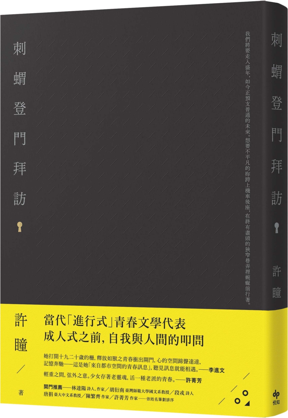 刺蝟登門拜訪