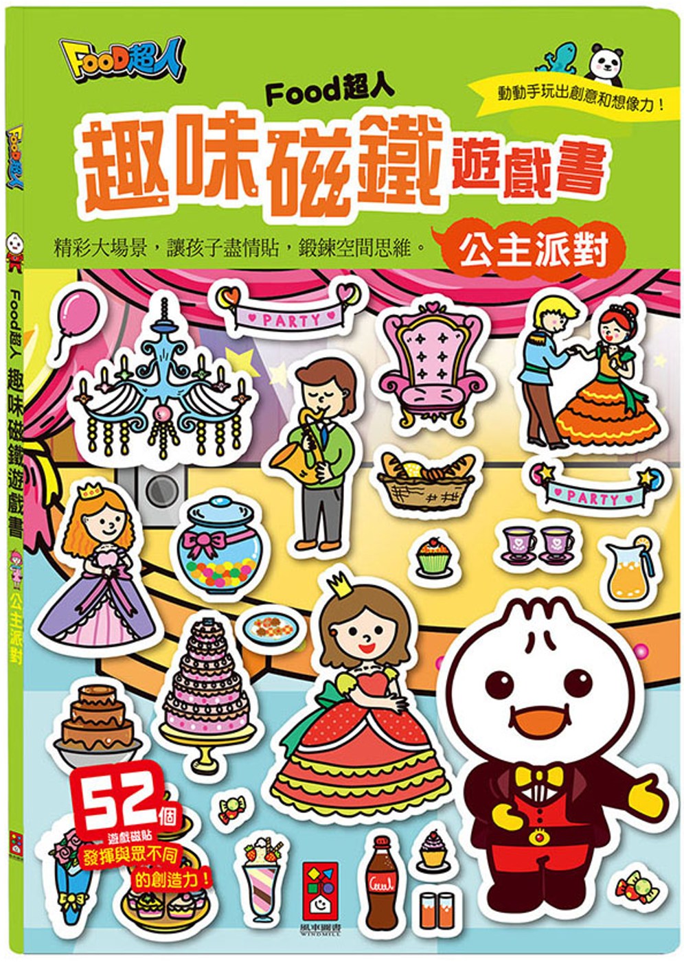 公主派對：FOOD超人趣味磁鐵遊戲書(限台灣)