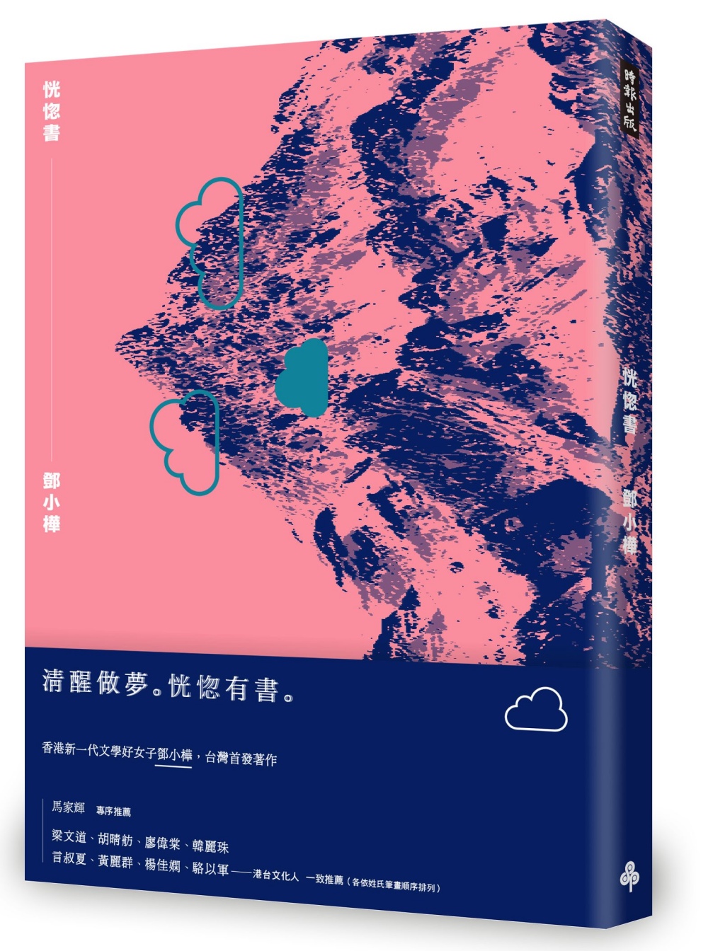 恍惚書