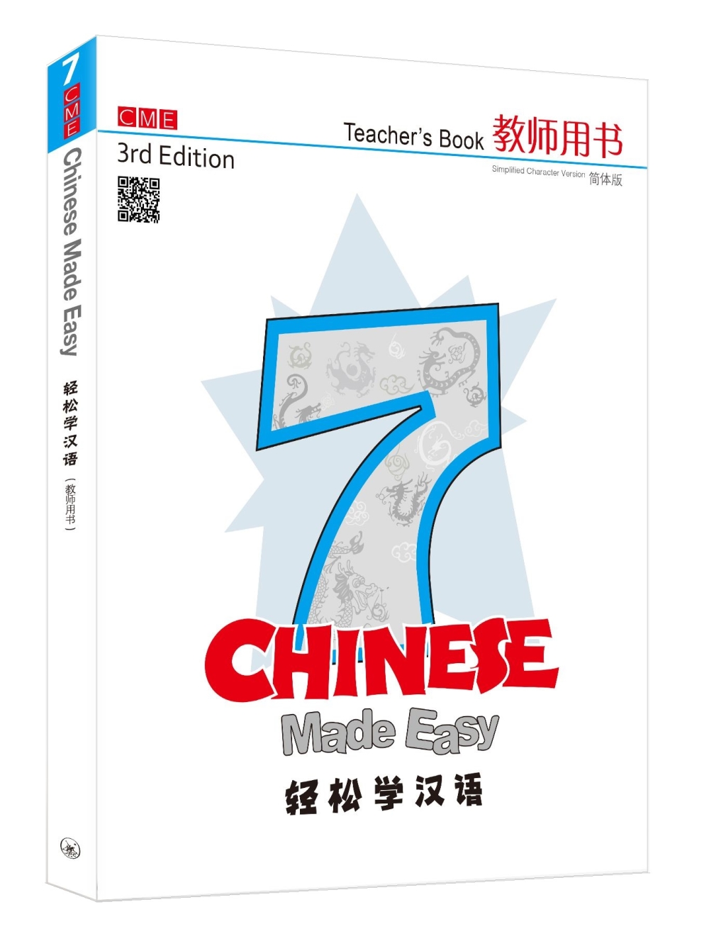 輕鬆學漢語 簡體教師用書七（第三版）