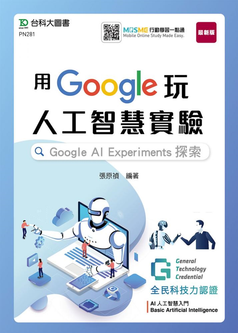用Google玩人工智慧實驗：Google AI Exper...