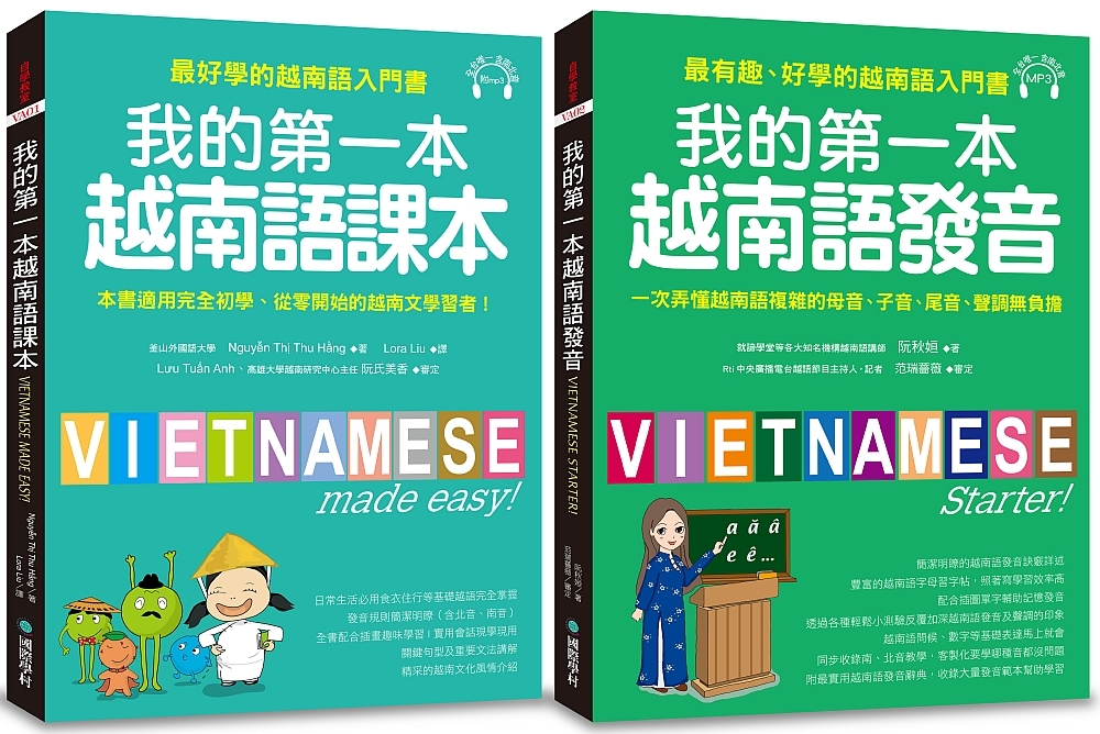我的第一本越南語...