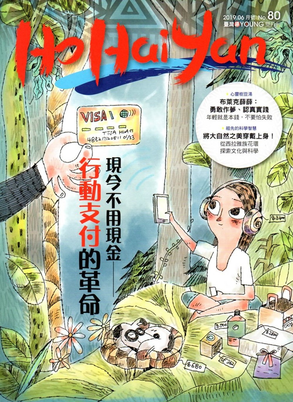 Ho Hai Yan台灣原YOUNG原住民青少年雜誌雙月刊2019.06 NO.80