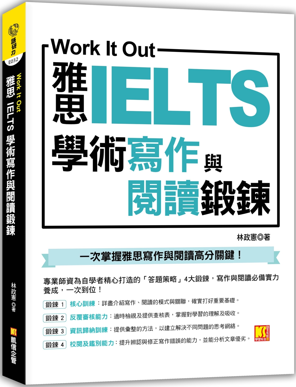 Work it out雅思IELTS學術寫作與閱讀鍛鍊