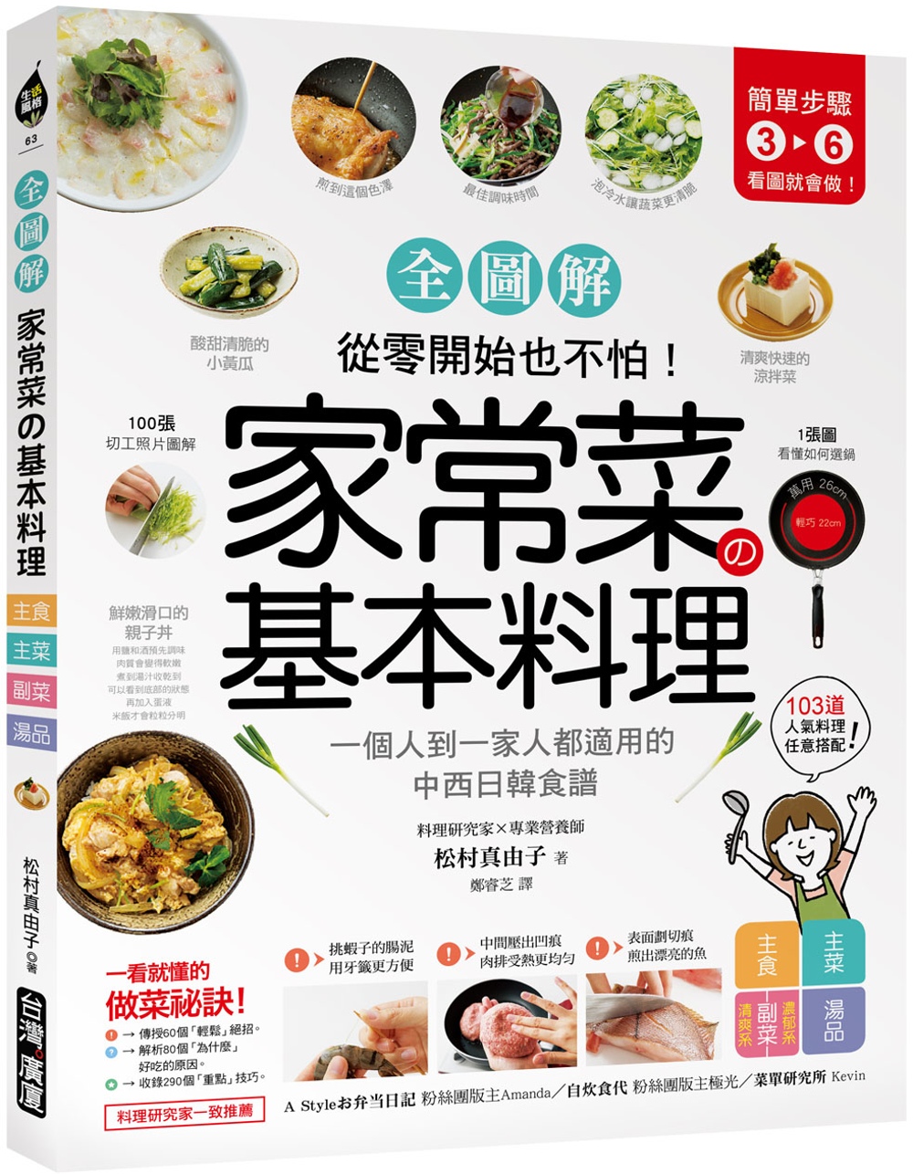 家常菜の基本料理【全圖解】：簡單3-6步驟，一個人到一家人都...