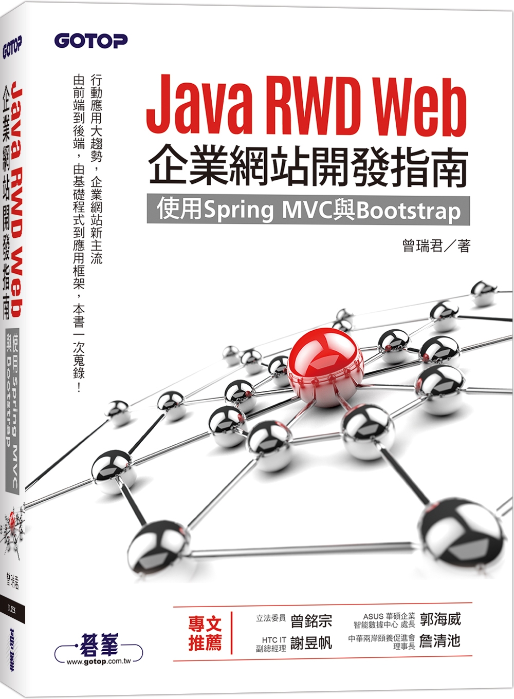 Java RWD Web企業網站...