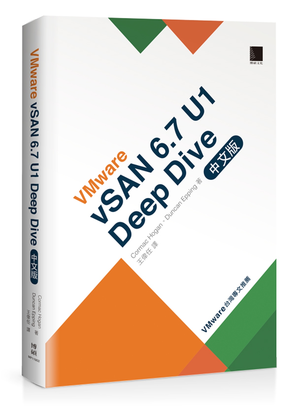 VMware vSAN 6.7 U1 Deep Dive 中...