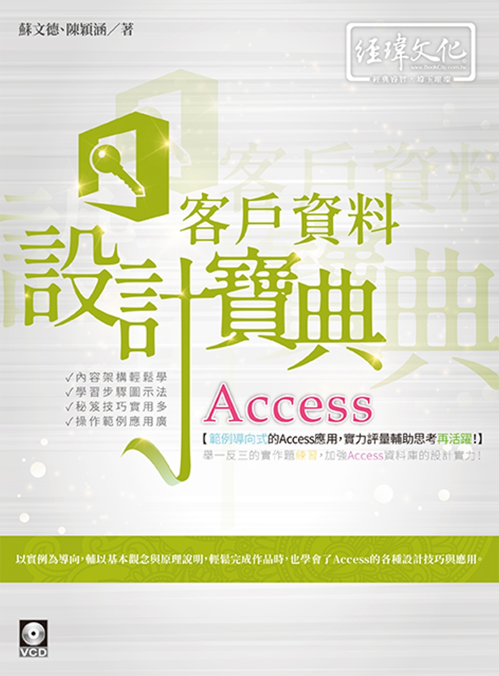 Access 客戶資料 設計寶典
