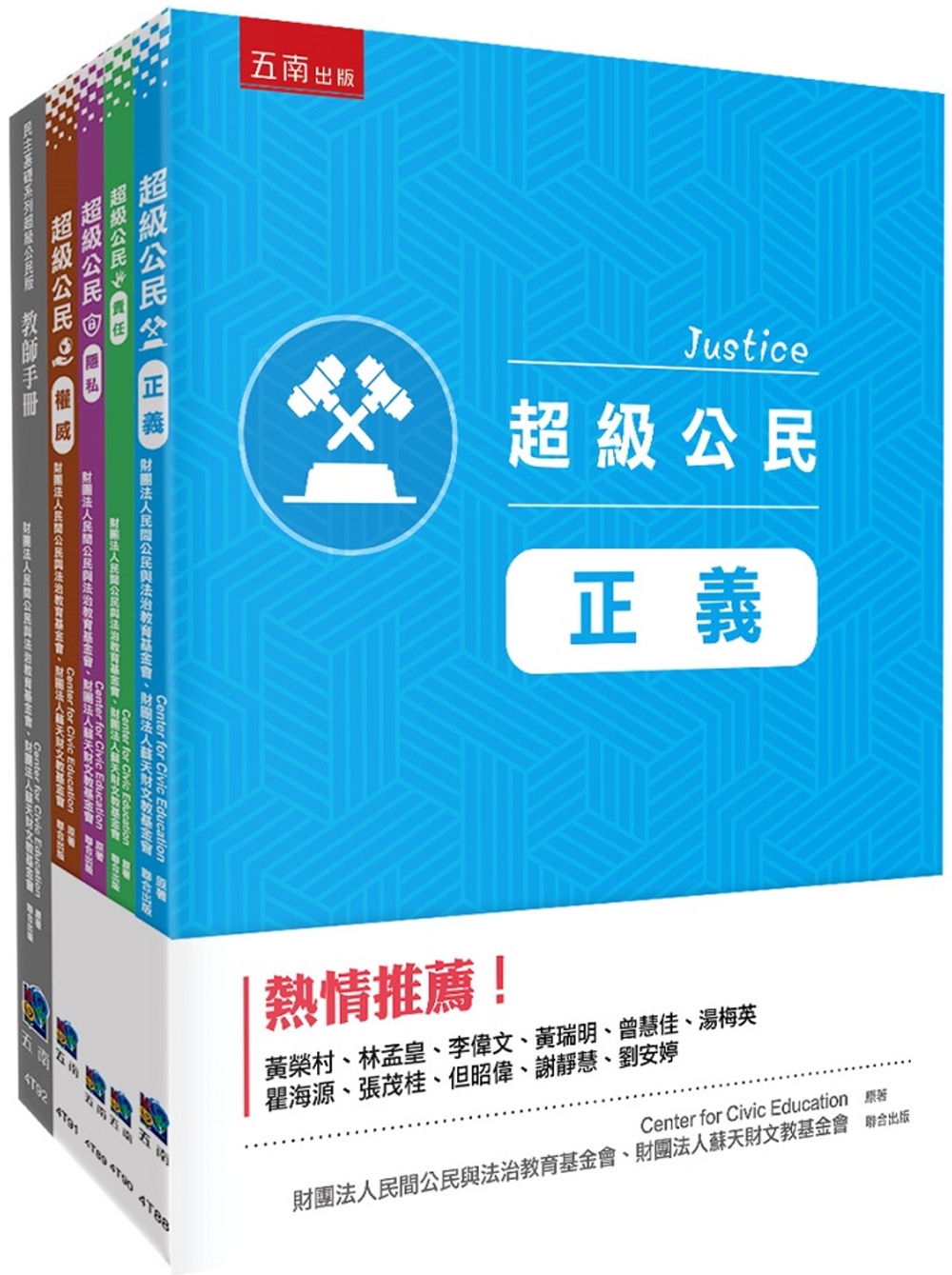 超級公民套書（附贈教師手冊）