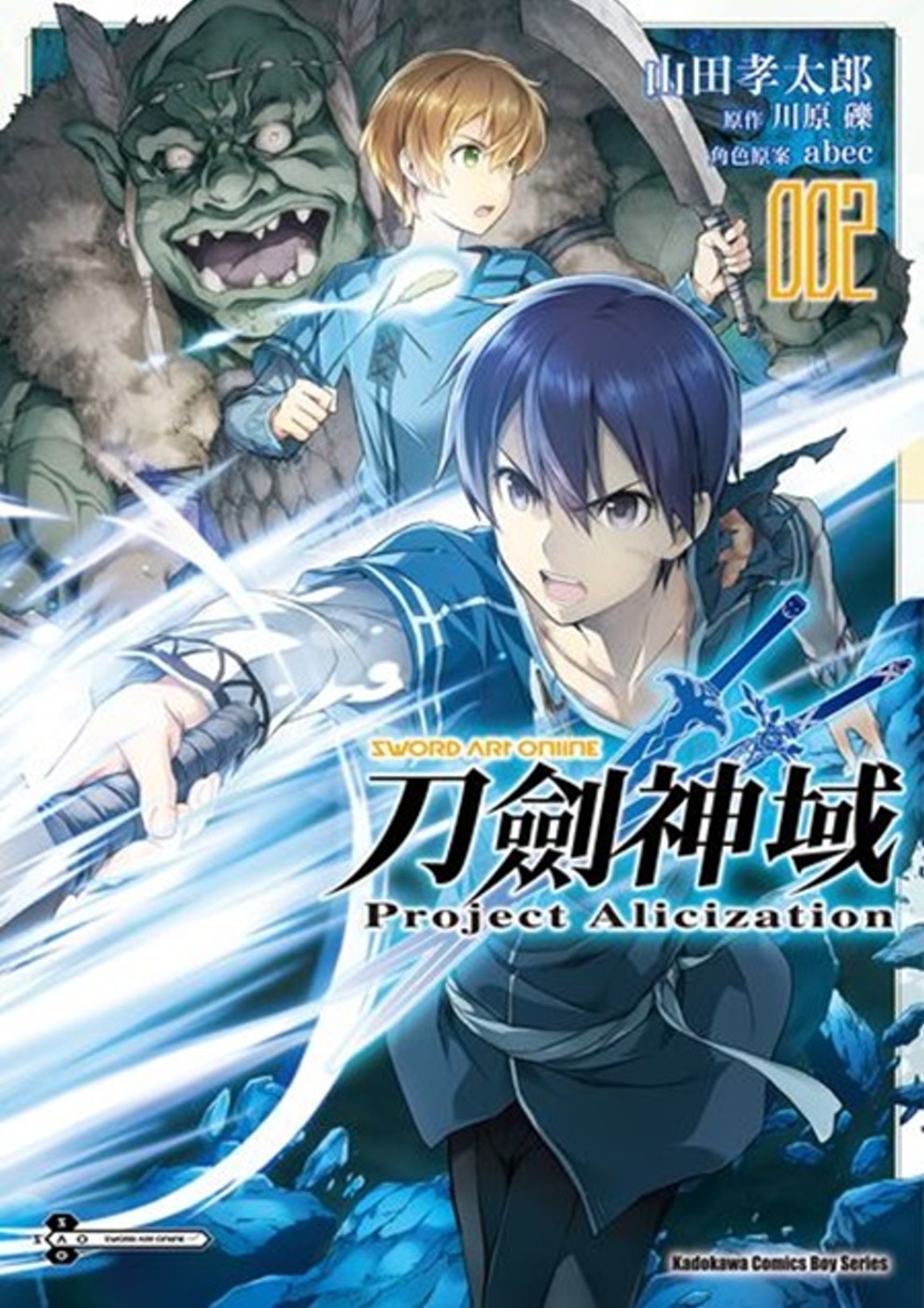 Sword Art Online刀劍神域 Project Alicization (2)