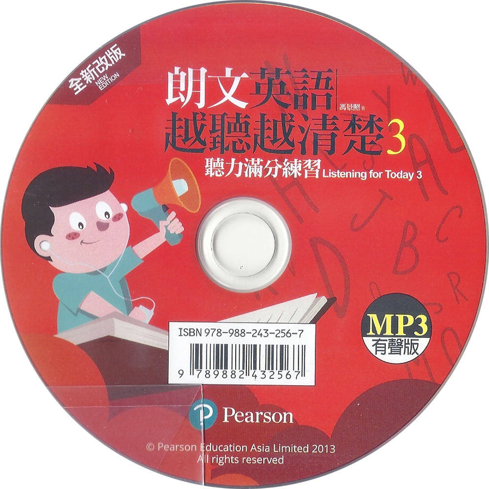 朗文英語越聽越清楚3 聽力滿分練習 MP3(單片)