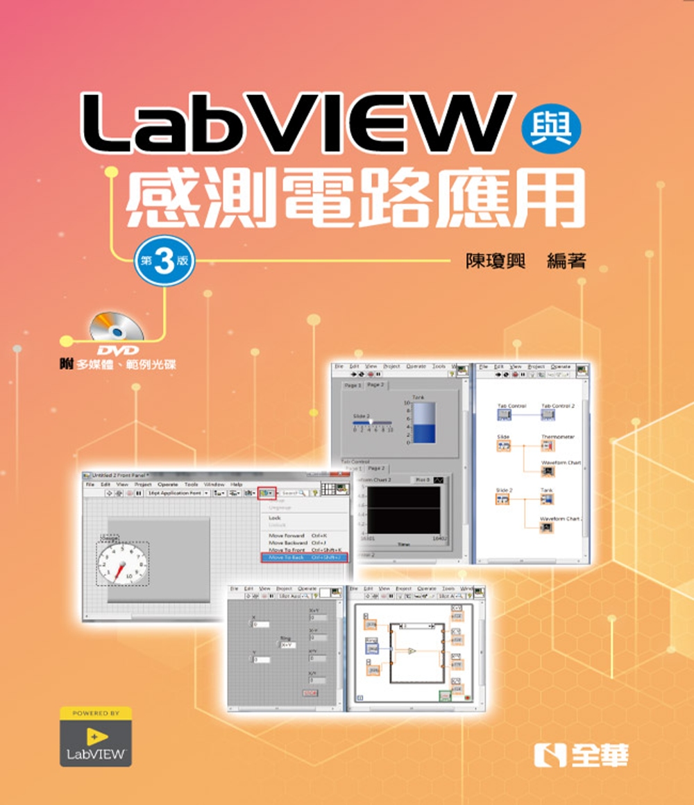 LabVIEW與感測電路應用（附多媒體、範例光碟）（第三版）