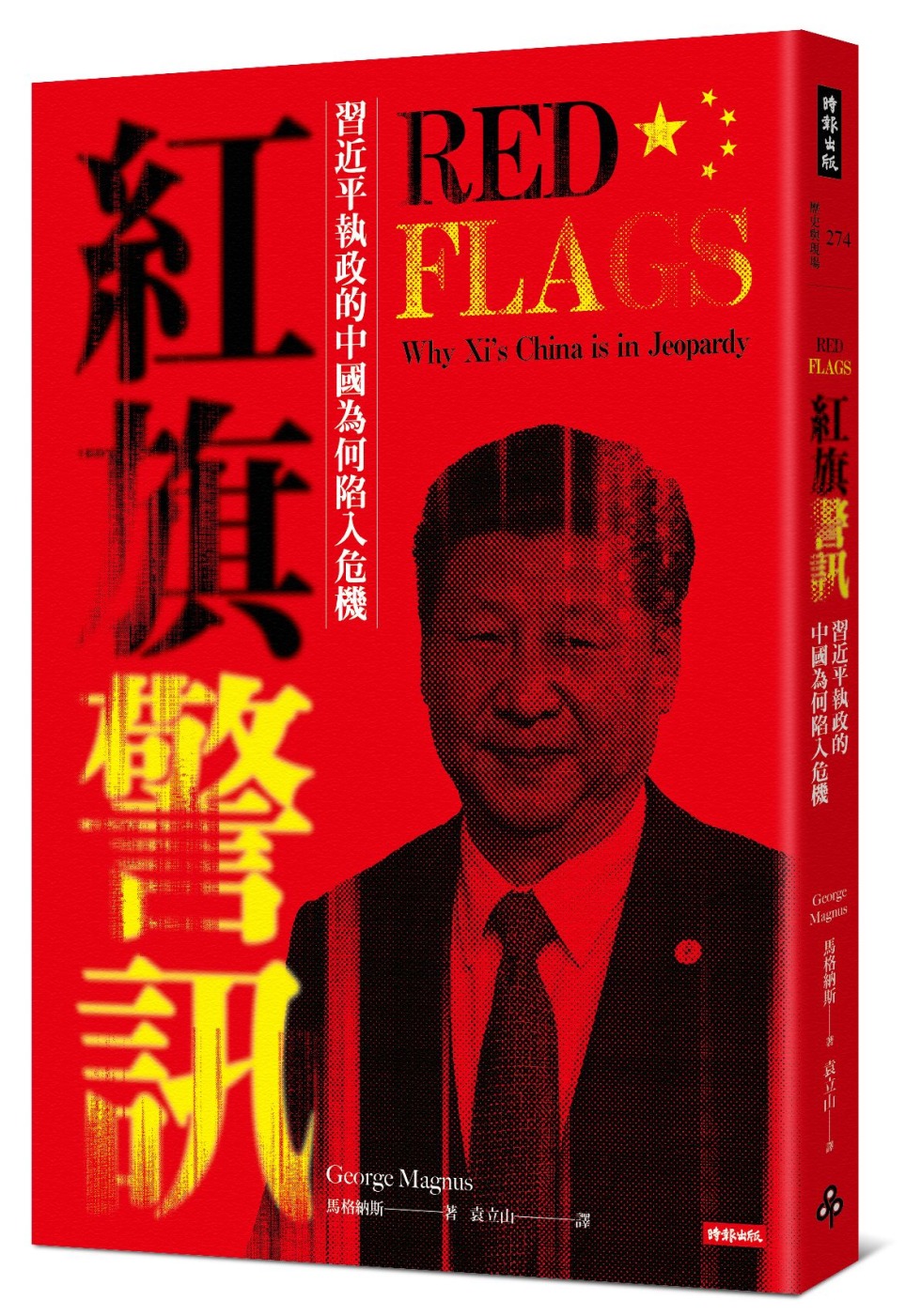 紅旗警訊：習近平...