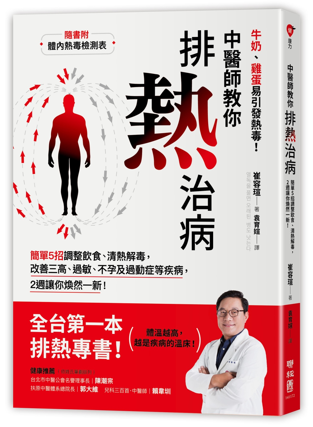 中醫師教你排熱治病：簡單5招調整飲食、清熱解毒，改善三高、過...