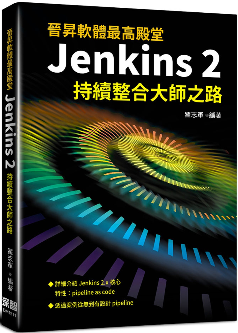 晉昇軟體最高殿堂：Jenkins...