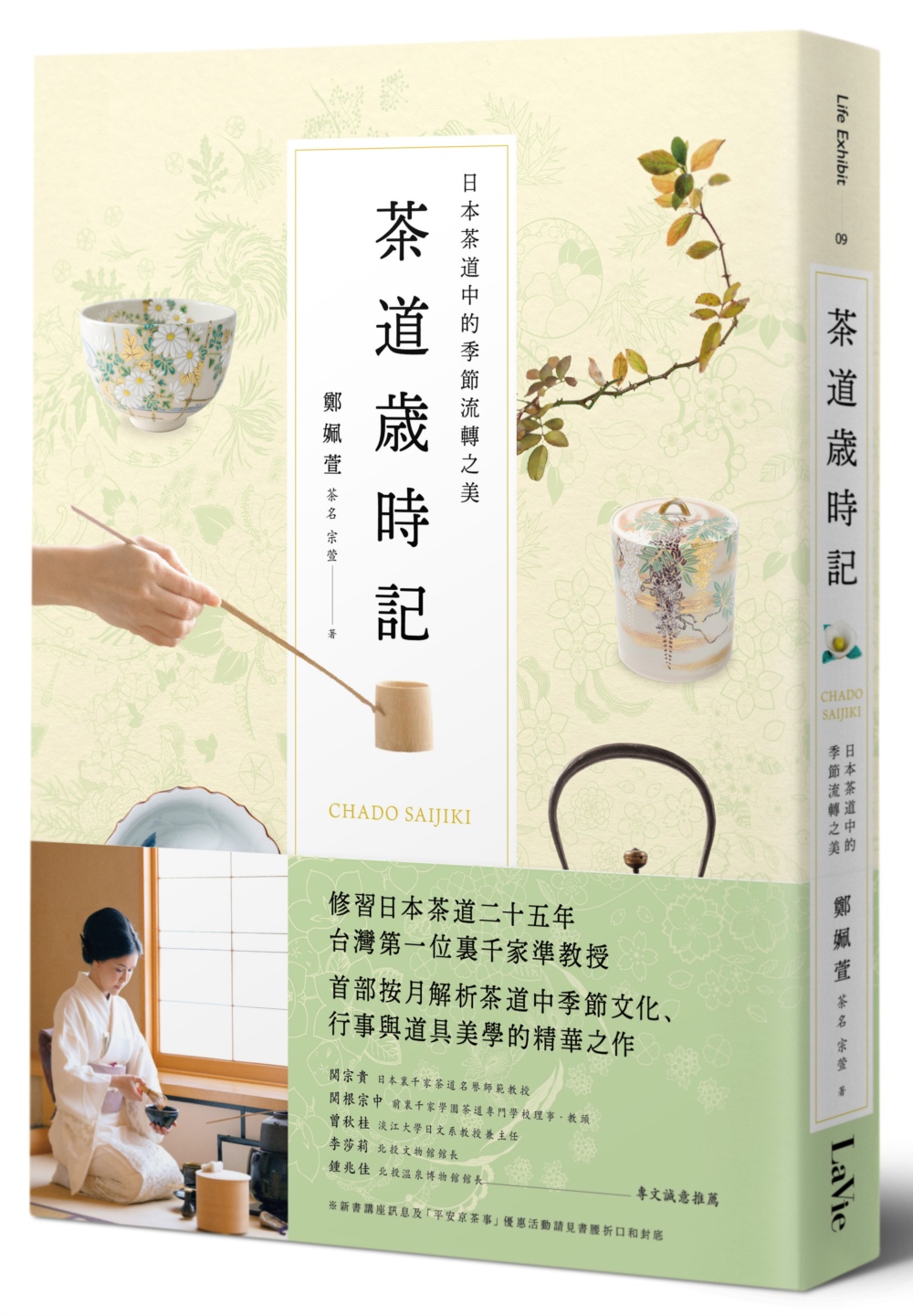 茶道歲時記：日本茶道中的季節流轉...