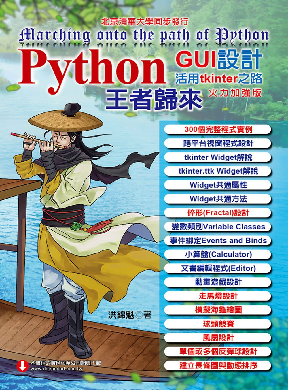 Python GUI設計活用tk...