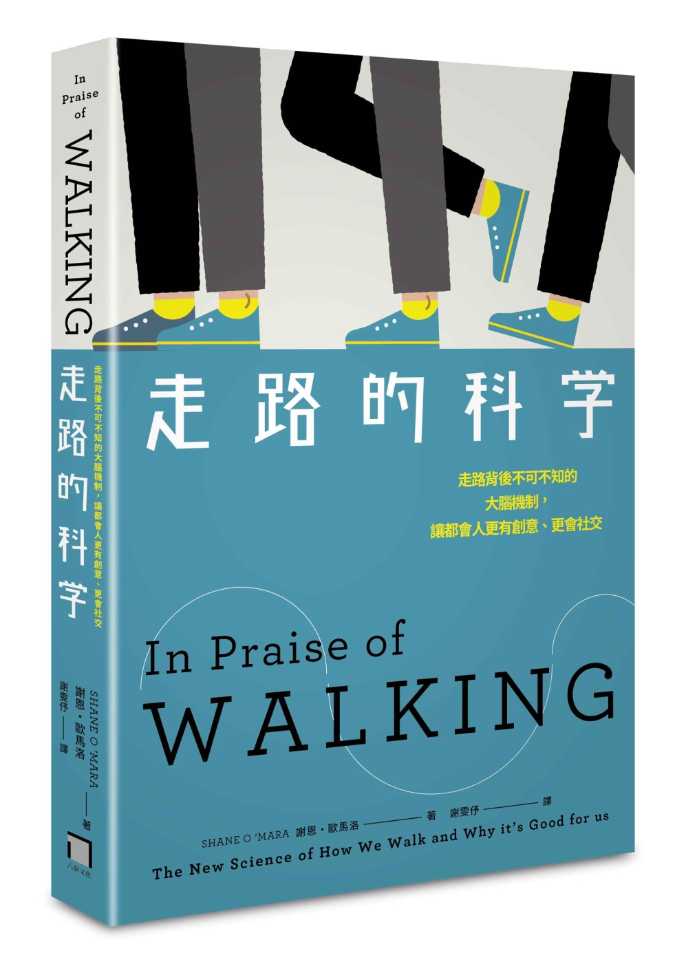 走路的科學：走路背後不可不知的大腦機制，讓都會人更有創意、更...