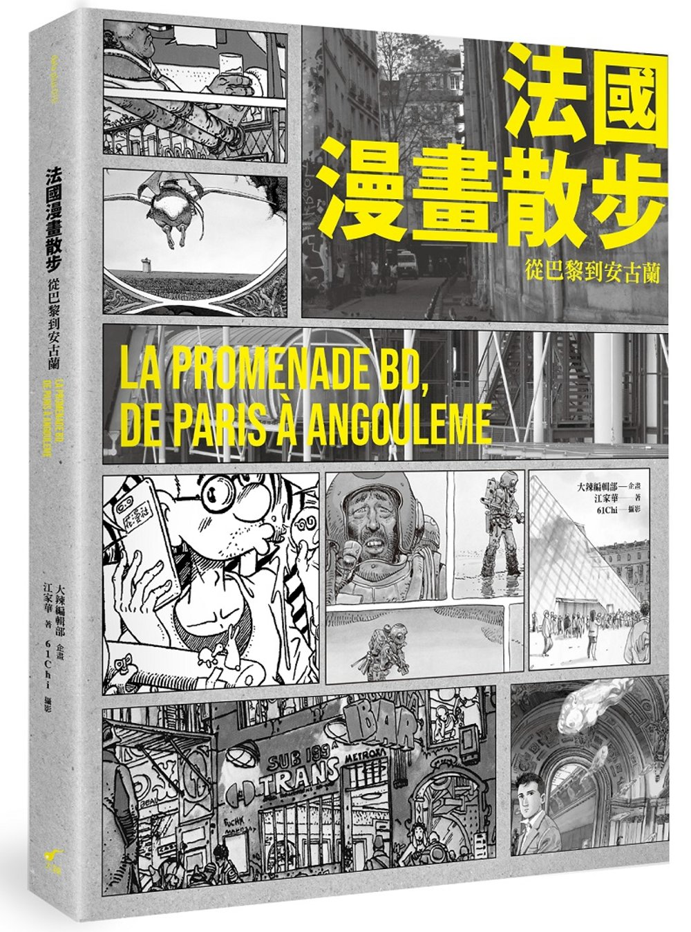 法國漫畫散步 從巴黎到安古蘭：LA PROMENADE BD, DE PARIS A ANGOULEME