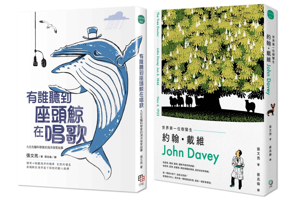 金鼎獎作家張文亮╳蔡兆倫，給孩子最美麗的科普好書：《有誰聽到座頭鯨在唱歌＋《世界第一位樹醫生——約翰‧戴維》