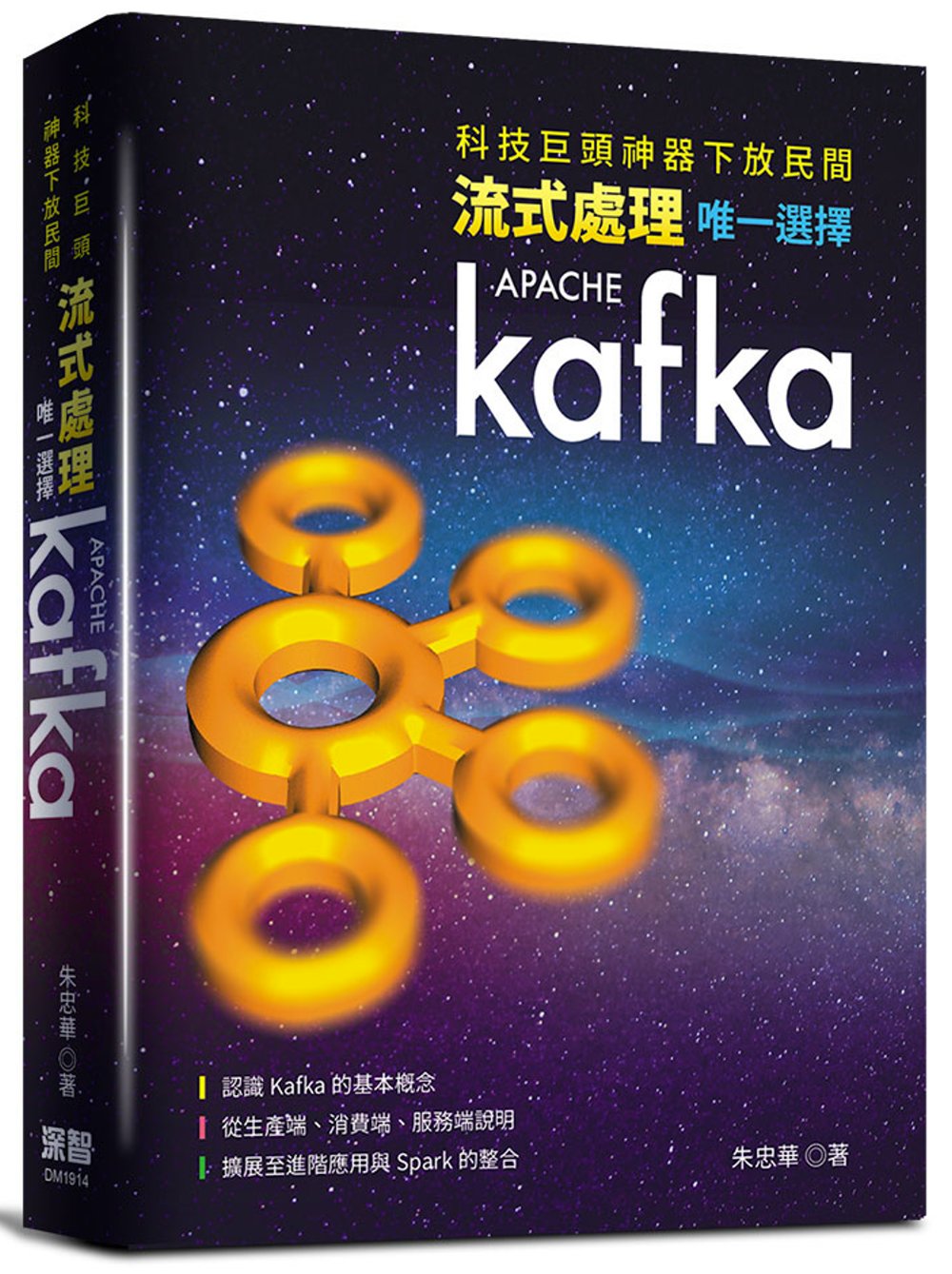 科技巨頭神器下放民間：流式處理唯一選擇Kafka