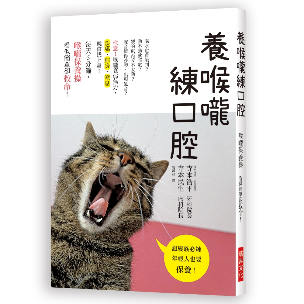 養喉嚨練口腔：每天5分鐘，「喉嚨保健操」看似簡單卻救命！銀髮...