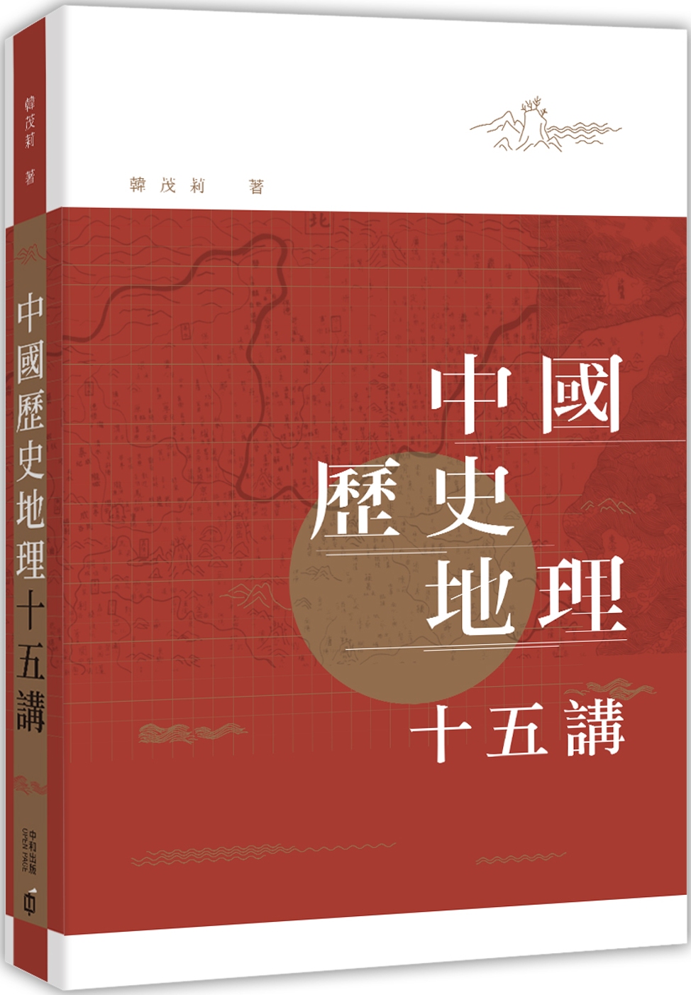 中國歷史地理十五講