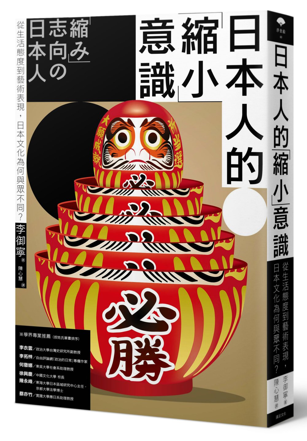 日本人的「縮小」意識：從生活態度到藝術表現，日本文化為何與眾不同?