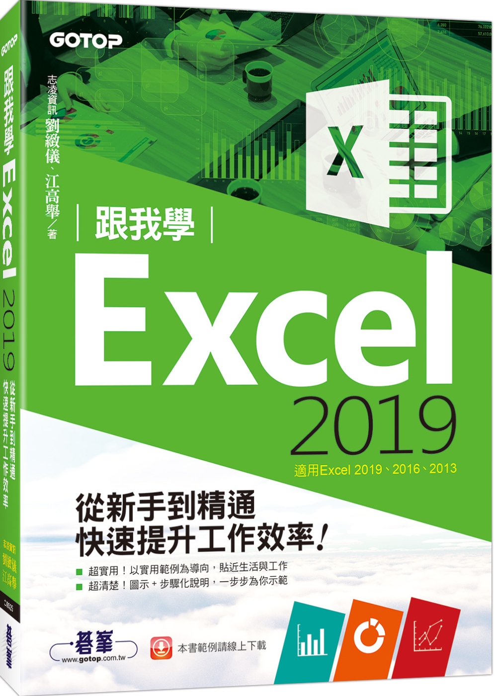 跟我學Excel 2019從新手到精通快速提升工作效率(適用...