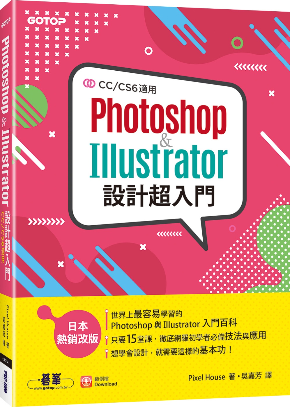 Photoshop & Illustrator設計超入門(C...