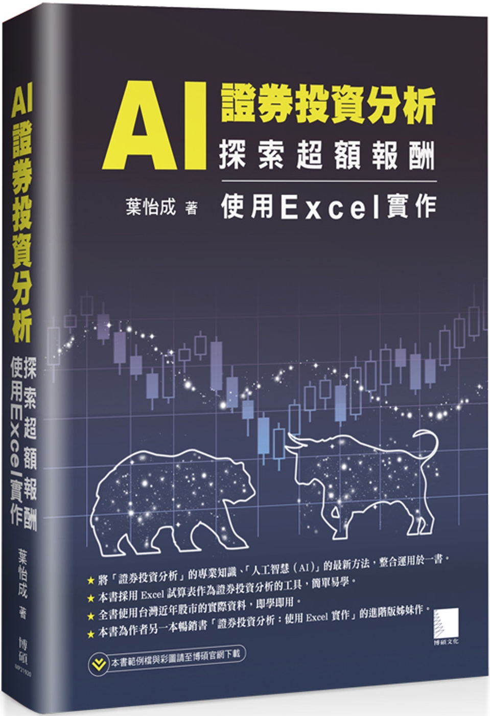 AI 證券投資分...