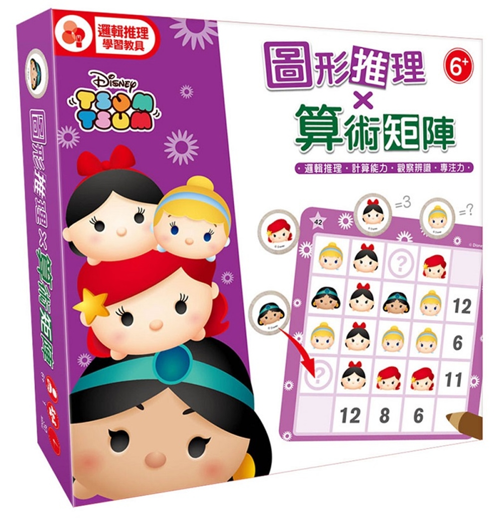 迪士尼DISNEY 幼兒益智教具：圖形推理╳算術矩陣II（TSUM-TSUM‧公主系列）