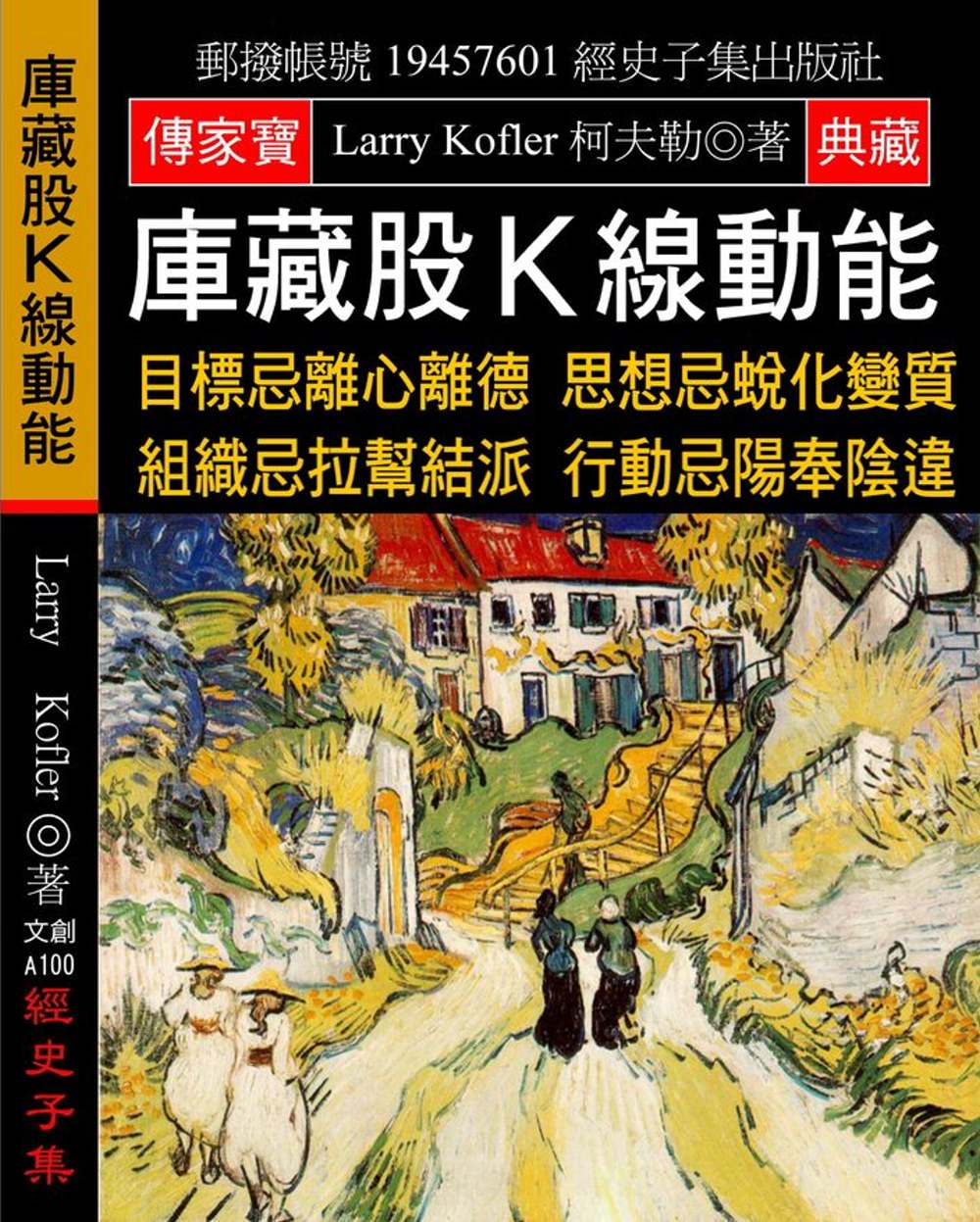 庫藏股K線動能：目標忌離心離德 思想忌蛻化變質 組織忌拉幫結派 行動忌陽奉陰違