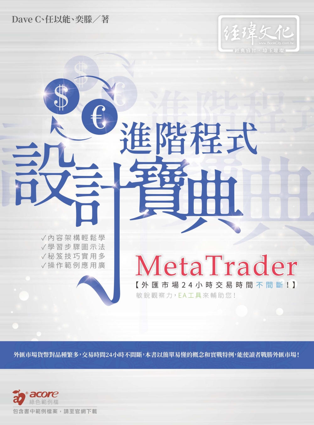 MetaTrader 進階程式設計寶典