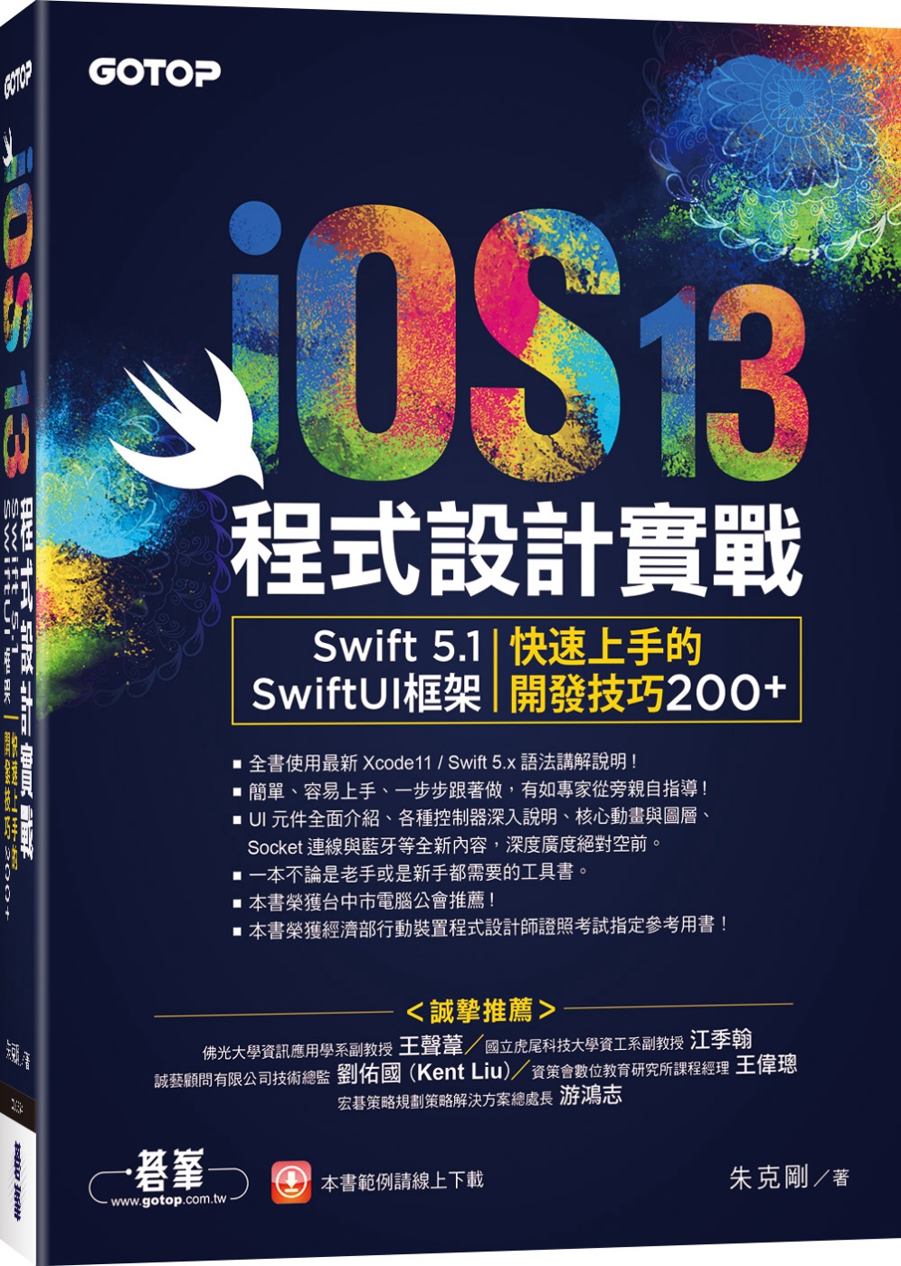 iOS 13程式設計實戰：Swift 5.1／SwiftUI框架｜快速上手的開發技巧200+