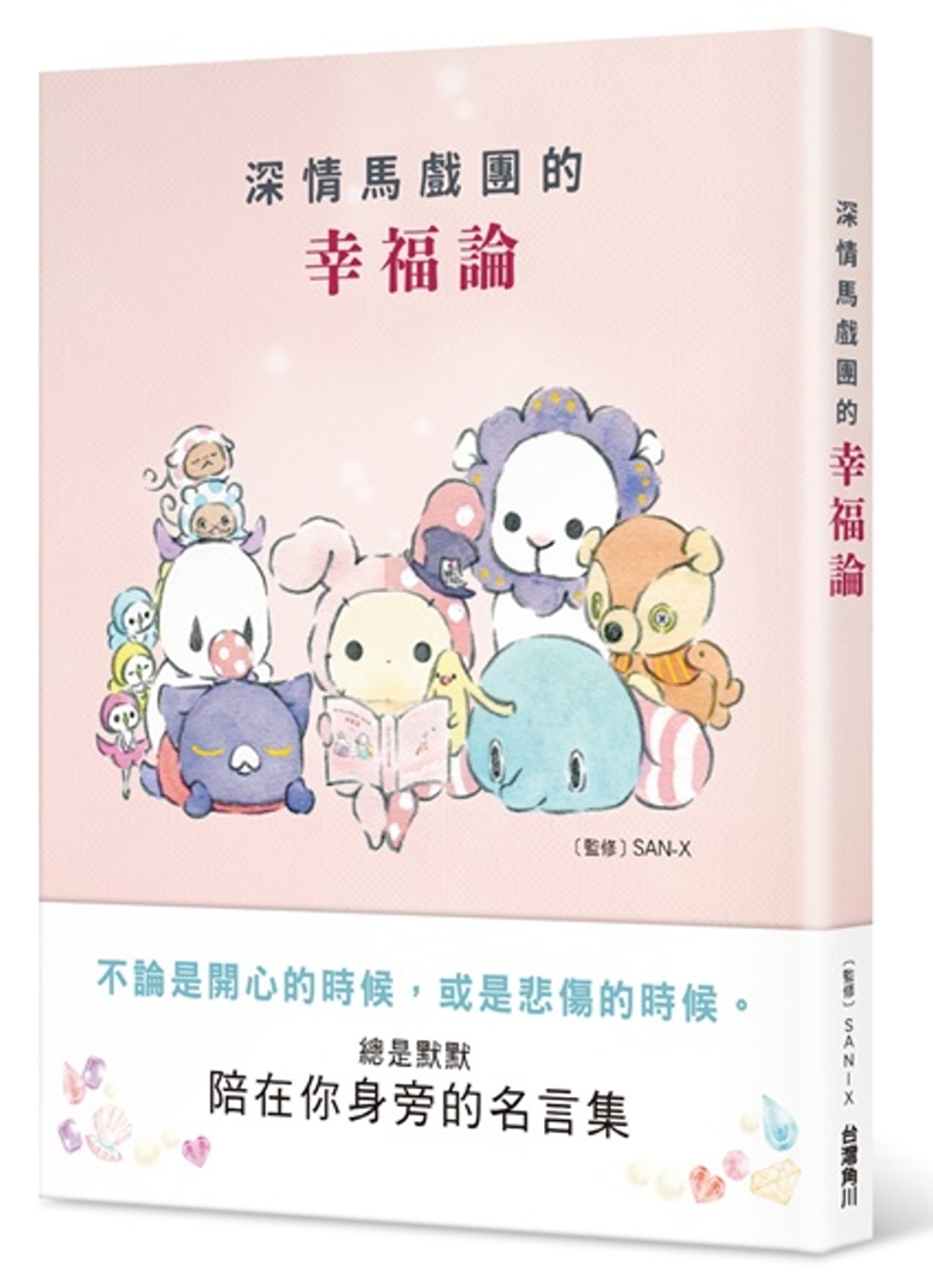 深情馬戲團的幸福論 励志故事 散文 心理励志 有店